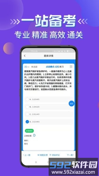 特种设备作业考试题库截图3