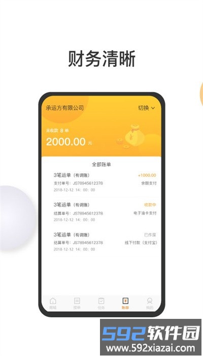 炬申智运司机端官方版截图2