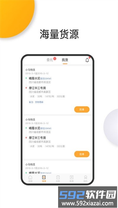 炬申智运司机端官方版截图4