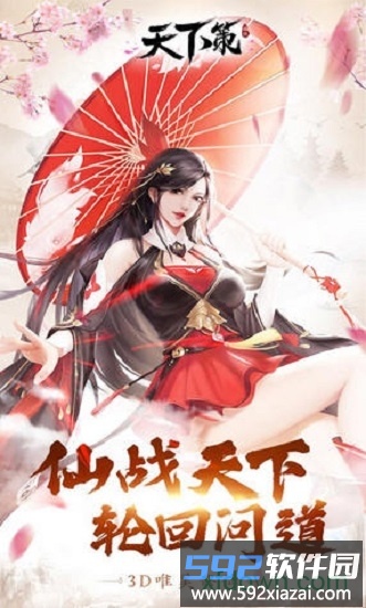 天下策果盘版截图1