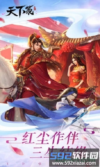 天下策果盘版截图2