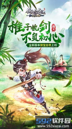 倚天屠龙记手游截图1