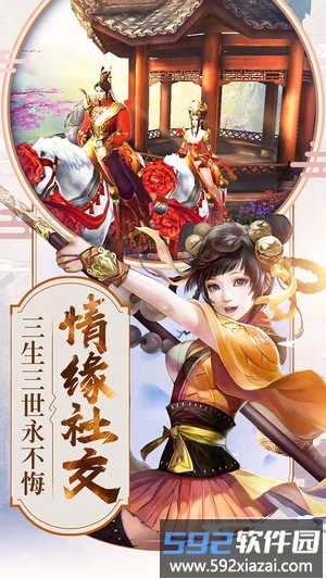 倚天屠龙记手游截图4
