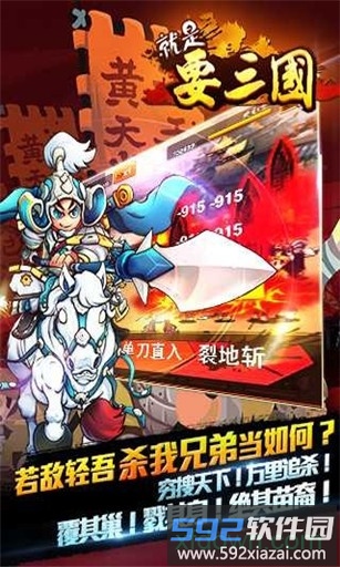 就是要三国游戏截图1