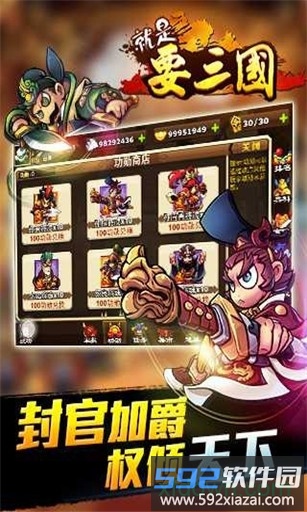 就是要三国游戏截图3