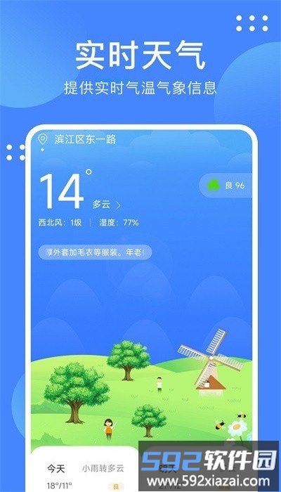 最美天气通最新版截图3