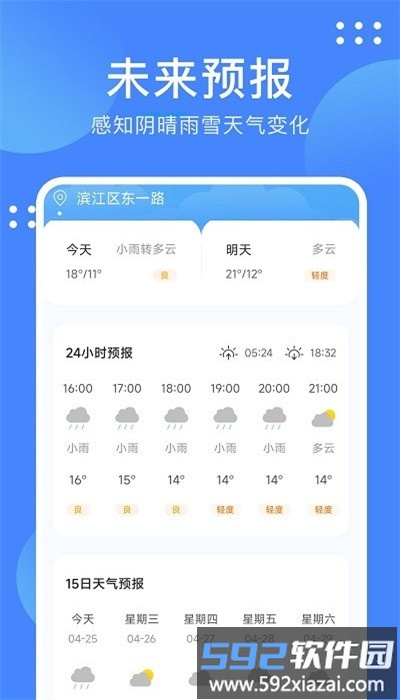 最美天气通最新版截图4