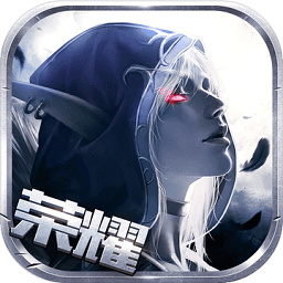 黑暗与荣耀单机版