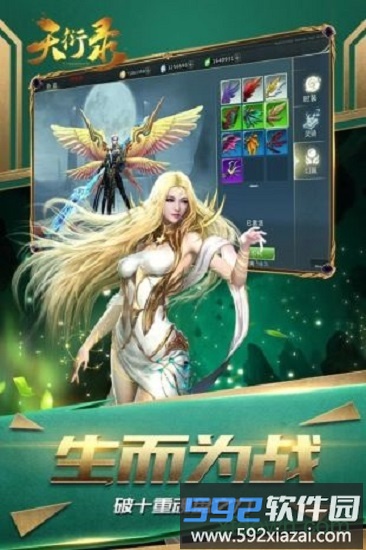 天衍录截图2