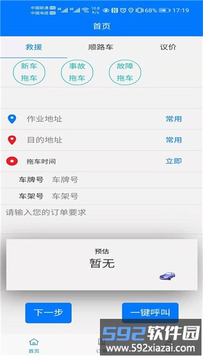 华安救援客户端截图1