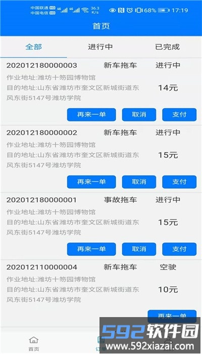 华安救援客户端截图2