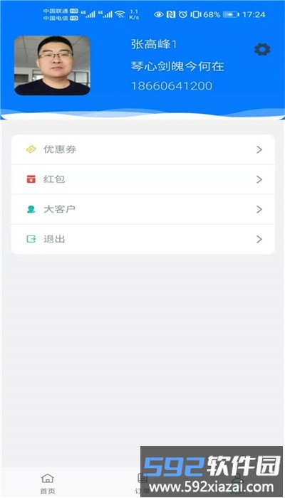 华安救援客户端截图4