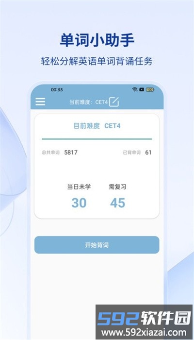 英兹亚单词手机版截图2