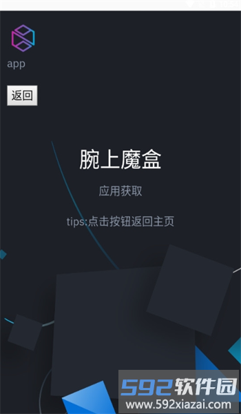 腕上应用商店官方版(腕上魔盒)截图2