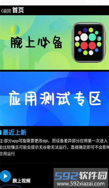 腕上应用商店官方版(腕上魔盒)截图3