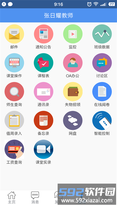信丰教育云平台手机版app截图1
