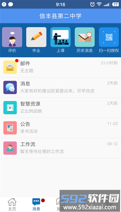 信丰教育云平台手机版app截图2