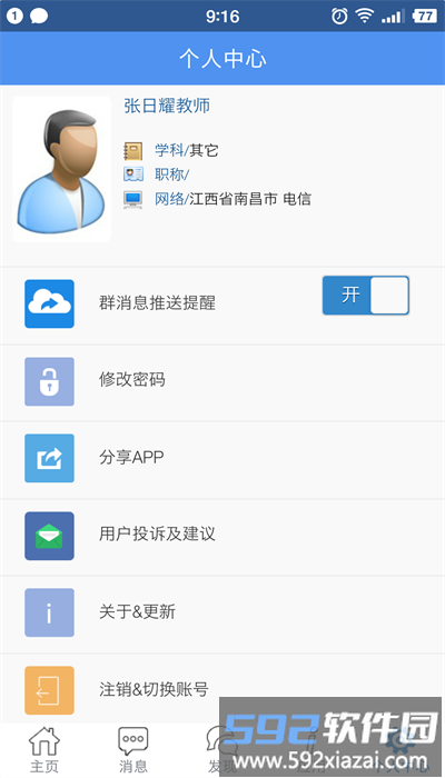 信丰教育云平台手机版app截图3