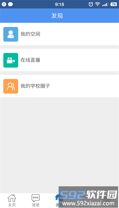 信丰教育云平台手机版app截图4
