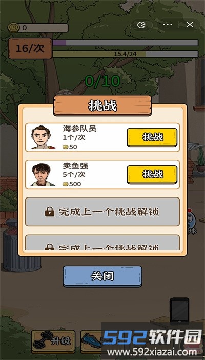 最强内卷王最新版截图3