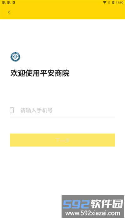 平安商院app最新版截图2