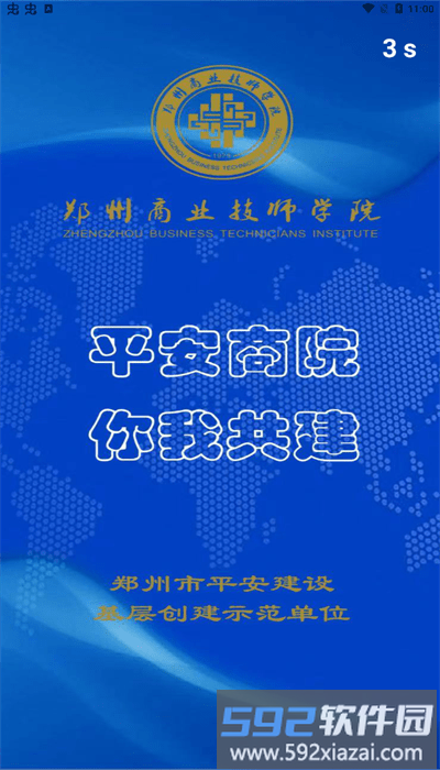 平安商院app最新版截图3