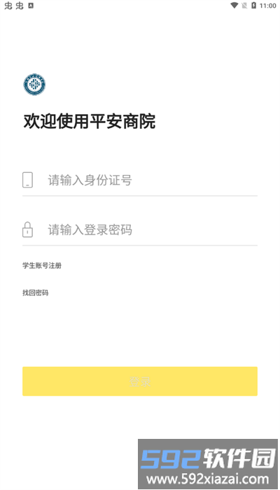 平安商院app最新版截图4