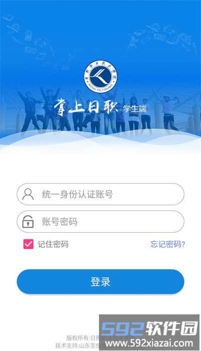 掌上日职学生端最新版截图1