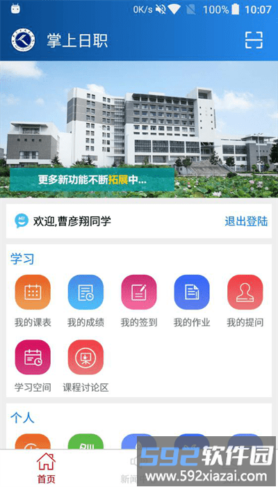 掌上日职学生端最新版截图2