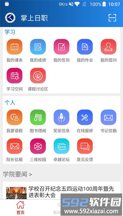 掌上日职学生端最新版截图3