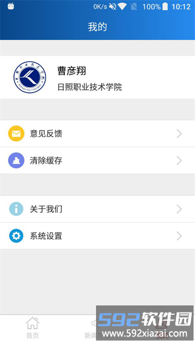 掌上日职学生端最新版截图4