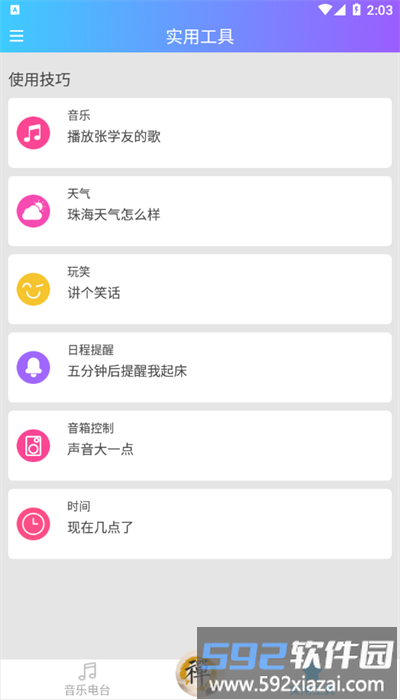 新一禅智能app官方版截图3