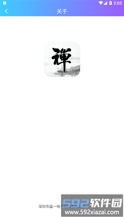 新一禅智能app官方版截图4