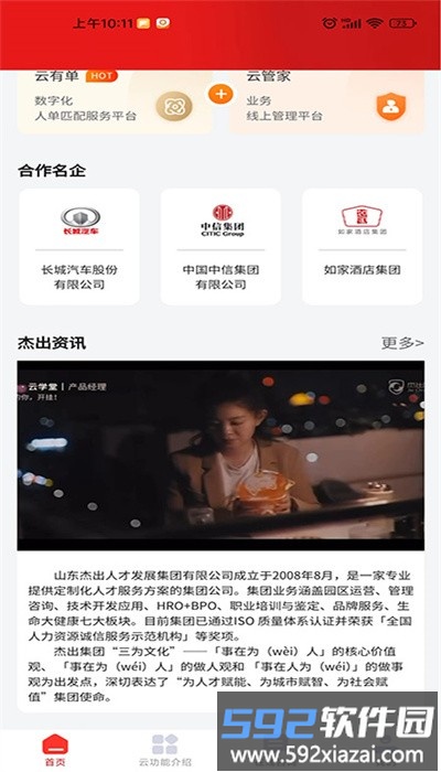 杰出云app手机版截图1