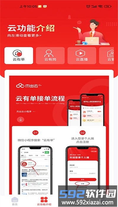 杰出云app手机版截图2