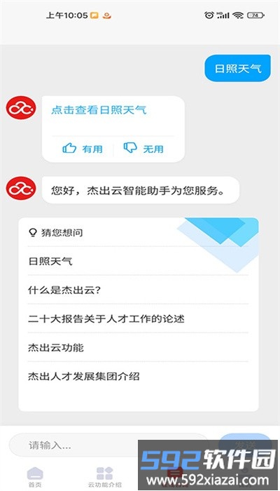 杰出云app手机版截图3
