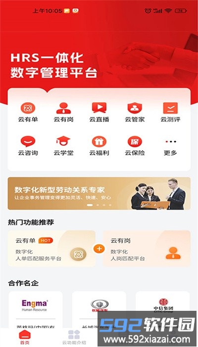 杰出云app手机版截图4