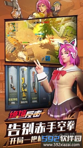 绝境反击经典版截图1