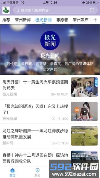 智慧肇州app截图1