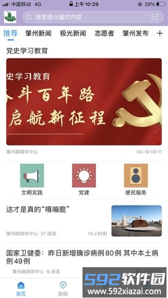 智慧肇州app截图2
