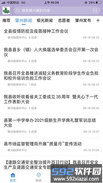 智慧肇州app截图4