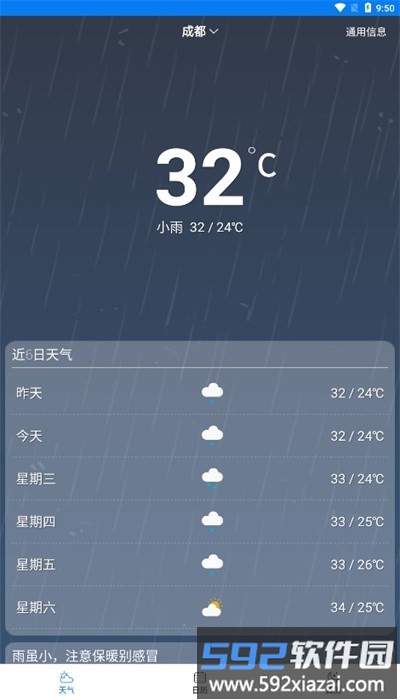 量子天气预报app截图1