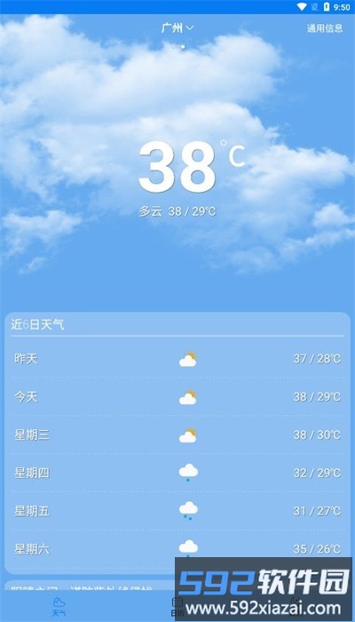 量子天气预报app截图2