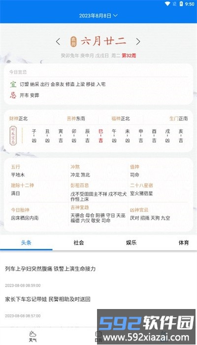 量子天气预报app截图3