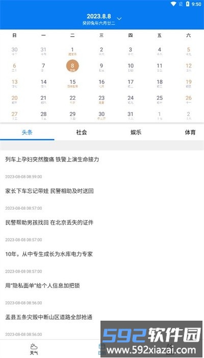 量子天气预报app截图4