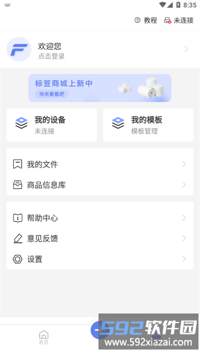 符动标文安卓版截图2