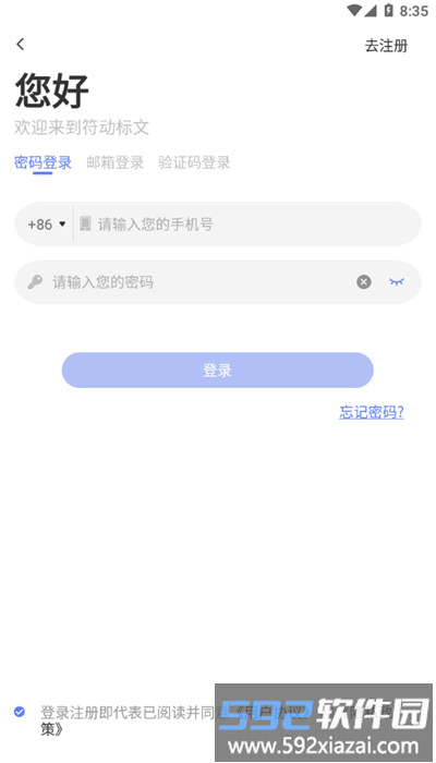 符动标文安卓版截图3