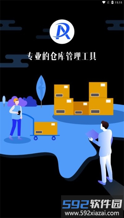 华创pda安卓版截图1
