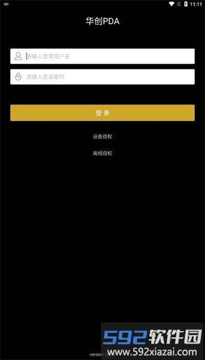 华创pda安卓版截图2