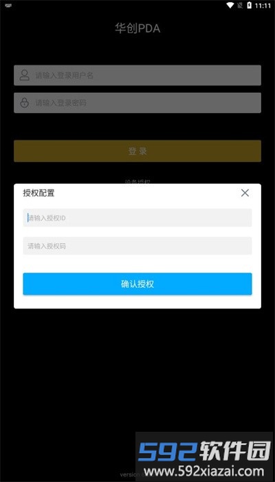 华创pda安卓版截图3